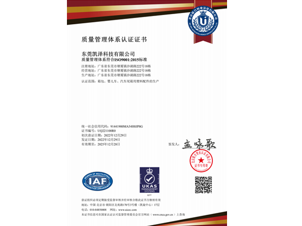 ISO9001:2015标准质量管理体系认证证书