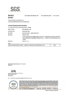 凯泽公司SGS蜂巢板RECAH168项测试报告中文版 (2)