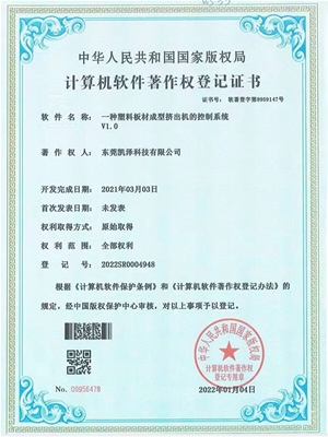 —种塑料板材成型挤出机的控制系统V1.0