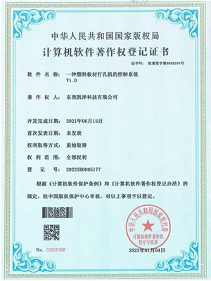 —种塑料板材打孔机的控制系统V1.0