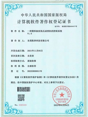 —种塑料板材热压成型机的控制系统V1.0