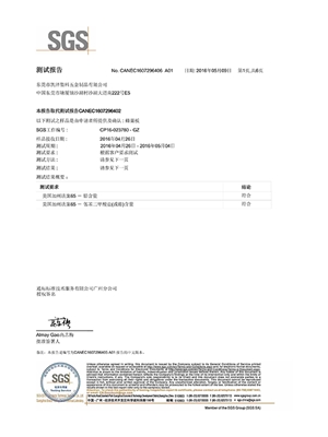 凯泽公司SGS蜂巢板加州65测试报告中文版2016-5-9