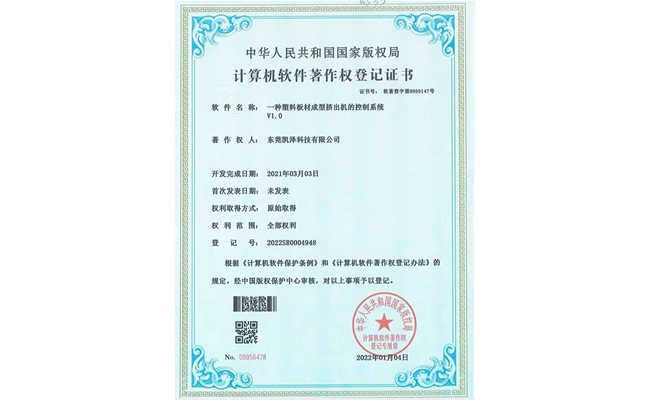 —种塑料板材成型挤出机的控制系统V1.0