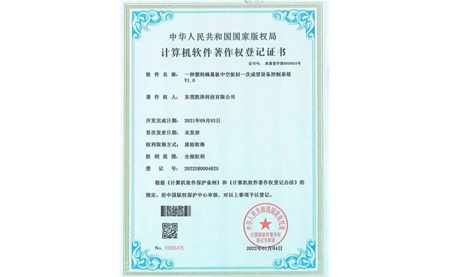 —种塑料蜂巢板中空板材—次成型设备控制系统V1.0