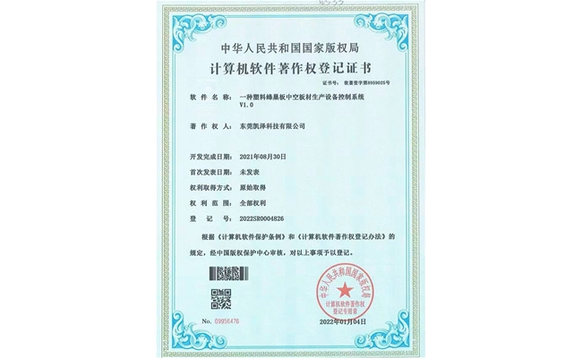 —种塑料蜂巢板中空板材生产设备控制系统V1.0