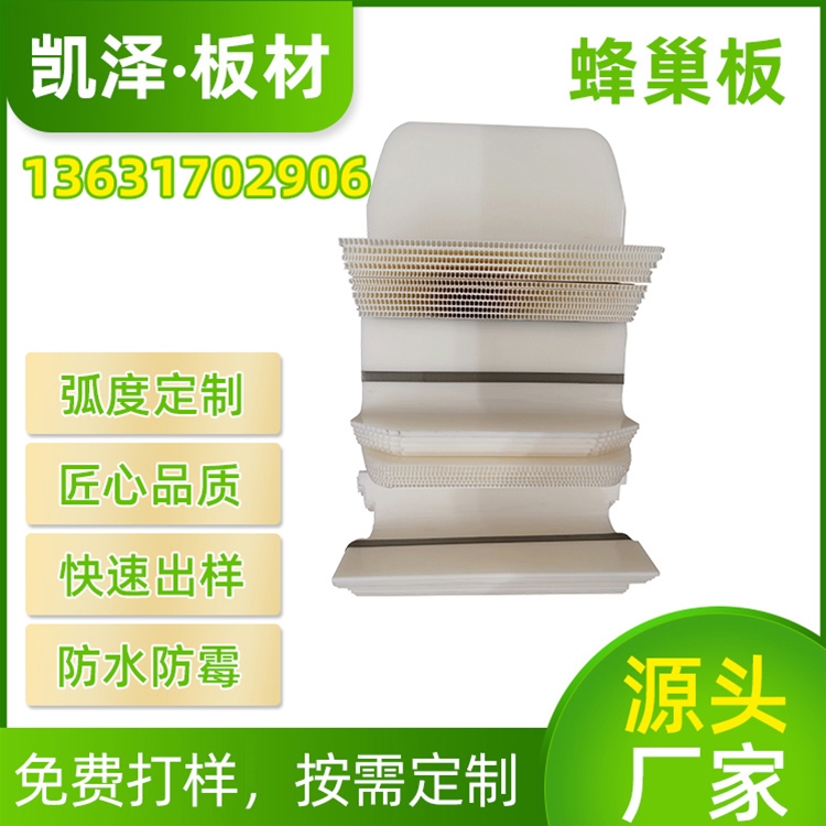 ABS材质蜂巢板弯L型