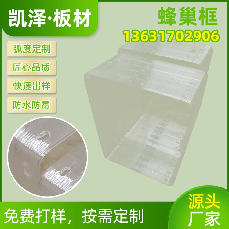 PC材料蜂巢框