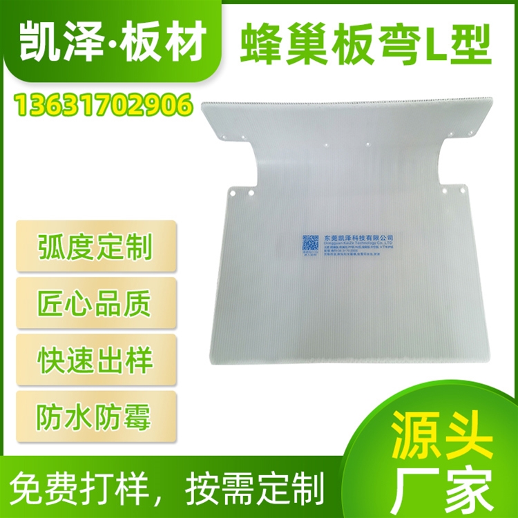 蜂巢板弯L型