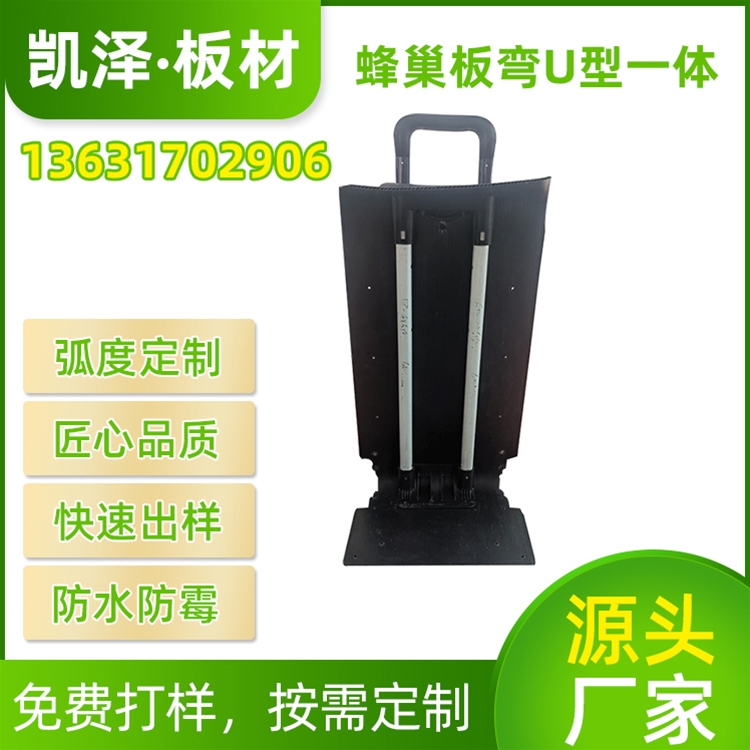 蜂巢板弯U型一体