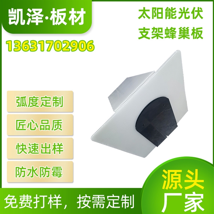 太阳能光伏支架蜂巢板