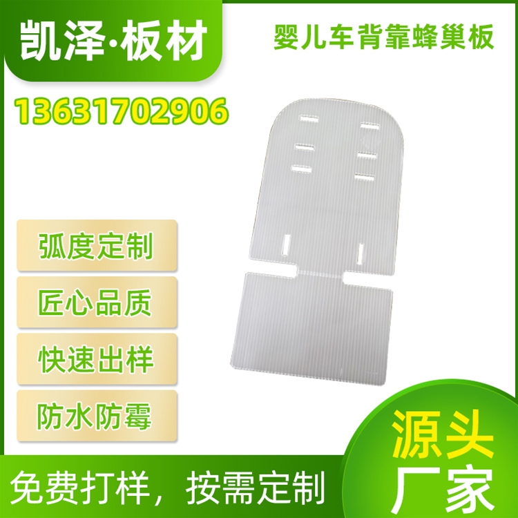 婴儿车背靠蜂巢板