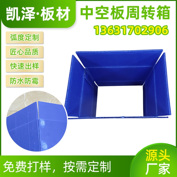 中空板周转箱