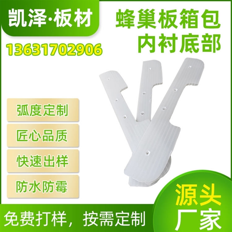 蜂巢板箱包内衬底部