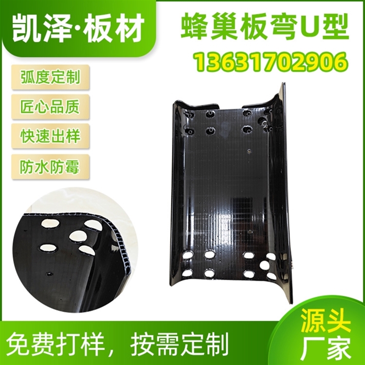 蜂巢板弯U型冲孔切角用于箱包底部