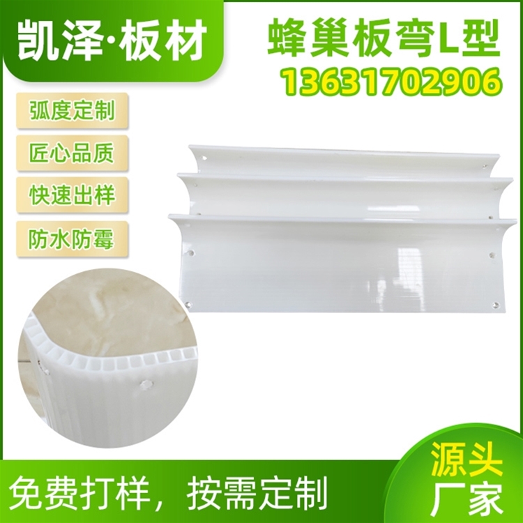 蜂巢板弯L型