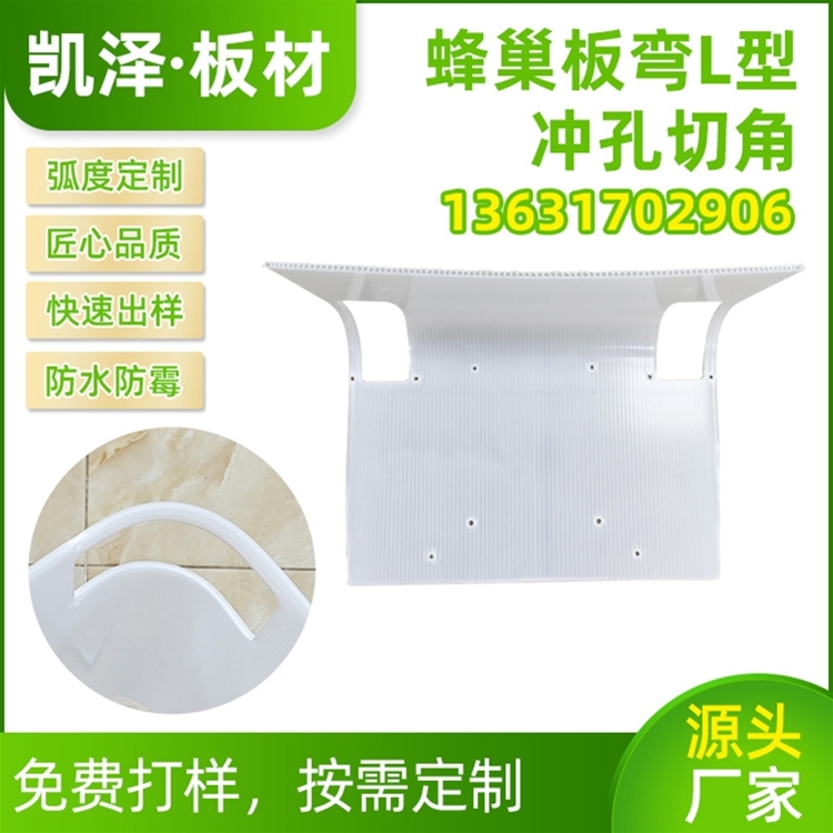 蜂巢板弯L型冲孔切角用于箱包底部补强