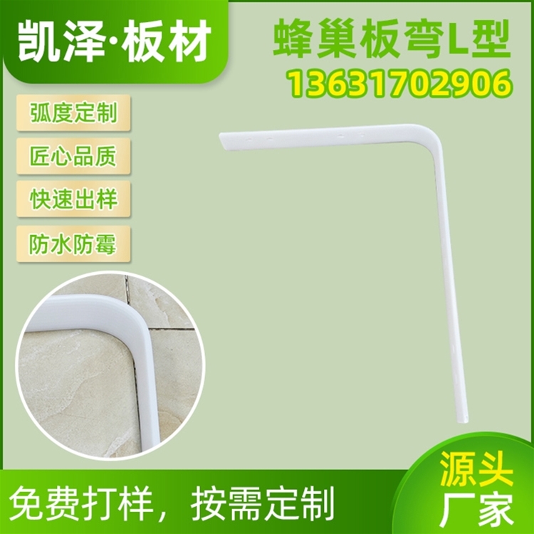 蜂巢板弯L型用于箱包手把补强