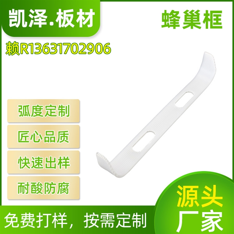 蜂巢板箱包旅行箱蜂巢板弯U型